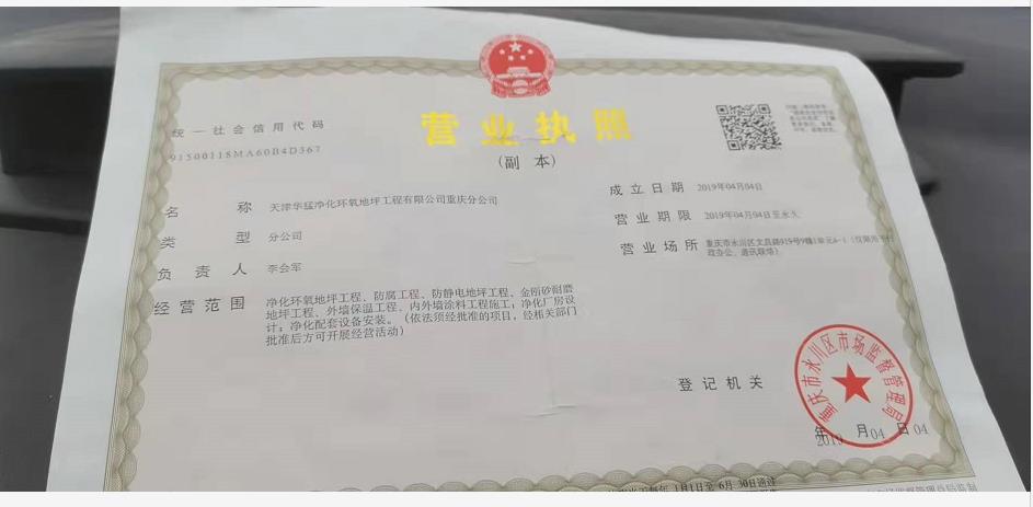 營(yíng)業(yè)執(zhí)照